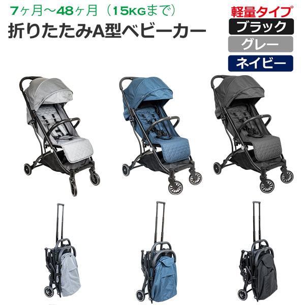 3色選択 ベビーカー A型１ヶ月〜 コンパクト リクライニング メッシュ 日よけ バギー 折りたたみ コンパクト 軽量 バスケット 収納 おでかけ おしゃれ 赤ちゃん 新生児 赤ちゃん 出産祝い 誕生日 プレゼント