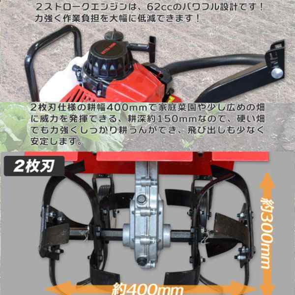 耕幅400mmハンドル高さ調節可能 家庭用62cc エンジン式 耕運機 耕うん