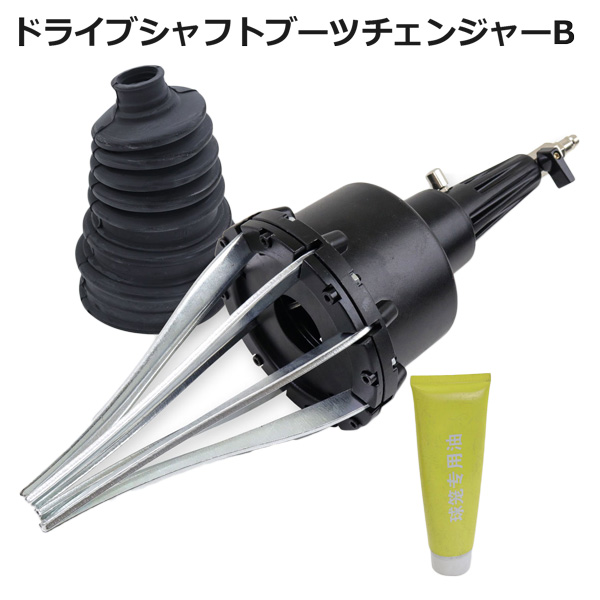 自動車整備エア式 ドライブシャフトブーツチェンジャーB　ドラシャ交換 整備 車検 空気圧で楽々