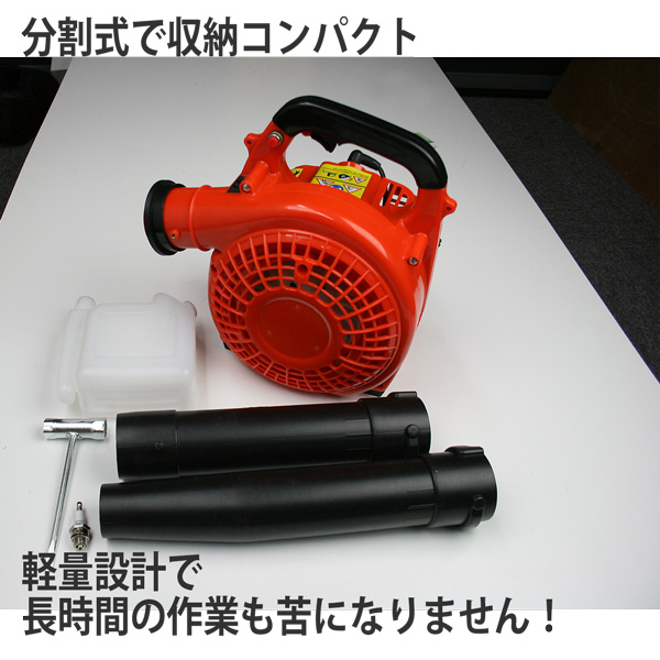 強力＆軽量エンジン式ブロア 排気量25.4cc 強力エンジンブロア