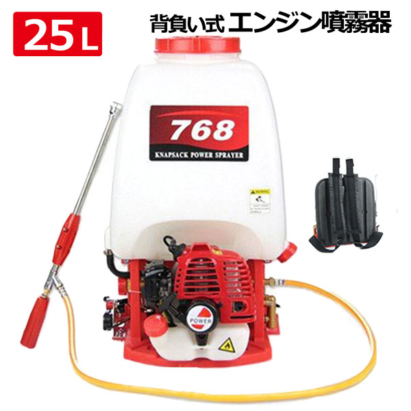 大容量25L!パワフルエンジン式エンジン式噴霧器 タイプB 背負式 25L 