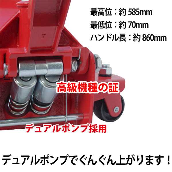 デュアルポンプ式フロアジャッキ 2T スチール 赤 ガレージジャッキ 低床 油圧 ローダウン車対応の通販はau PAY マーケット NEW  LIFE STORE au PAY マーケット－通販サイト
