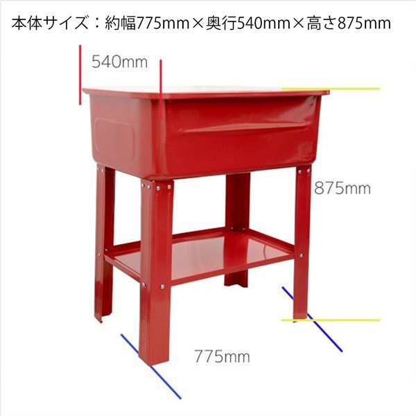 パーツの洗浄に！パーツウォッシャー 電動ポンプ内蔵 タンク容量75L