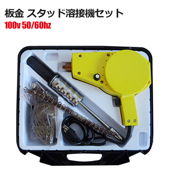車凹み修理板金 スタッド溶接機セット スライディングハンマー 小型軽量100V スライドハンマー / デントリペア 凹み修理 バンパー補修の通販は 29,980円