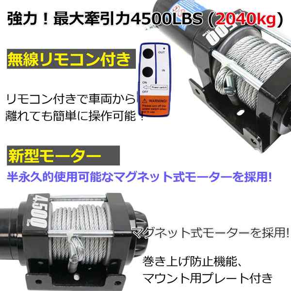 電動 牽引 ウインチ 移動 運搬 巻き上げ電動ウインチ 無線リモコン付き