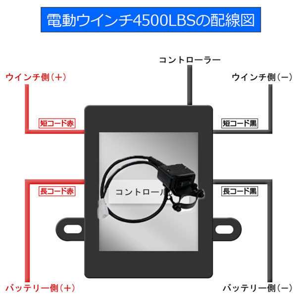 ロープタイプ電動 牽引 ウインチ電動ウインチ 4500LBS（2040kg） DC12V 牽引無線リモコン付 クラッチ機構付 引上げ機 防水の通販は