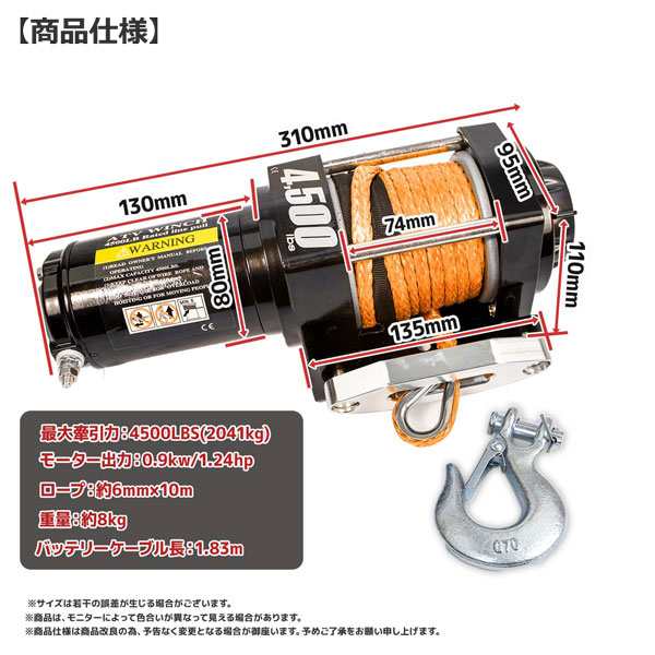 ロープタイプ電動 牽引 ウインチ電動ウインチ 4500LBS（2040kg） DC12V 牽引無線リモコン付 クラッチ機構付 引上げ機 防水の通販は