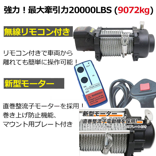 【チャーター便】電動ウインチ DC12V /20000LBS 無線リモコン付き チャーター便発送貨物 電動 牽引 運搬 巻き上げ電動ウインチ 無線