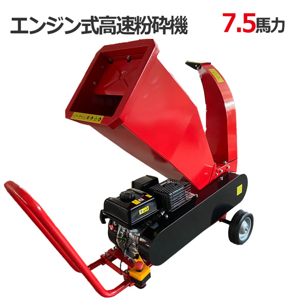 チャーター便発送【営業所止め】強力パワー万能高速粉砕機 エンジン式