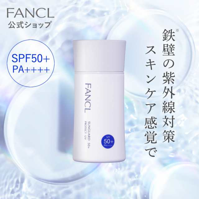 【おまけ付き】ファンケル　サンガード　50+　プロテクトUV　60mL　3本 ファンケル サンガード50+ プロテクトUVをレビュー！クチコミ