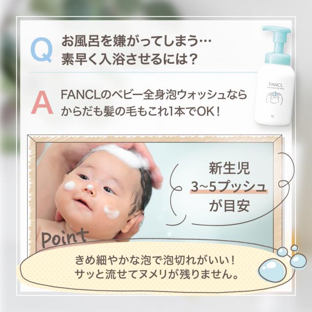 ベビー全身泡ウォッシュ ファンケル 公式 ベビーシャンプー ベビーソープ 赤ちゃん シャンプー ベビー ボディーソープ ベビー用品 の通販はau Pay マーケット Fancl公式ショップ Au Pay マーケット店