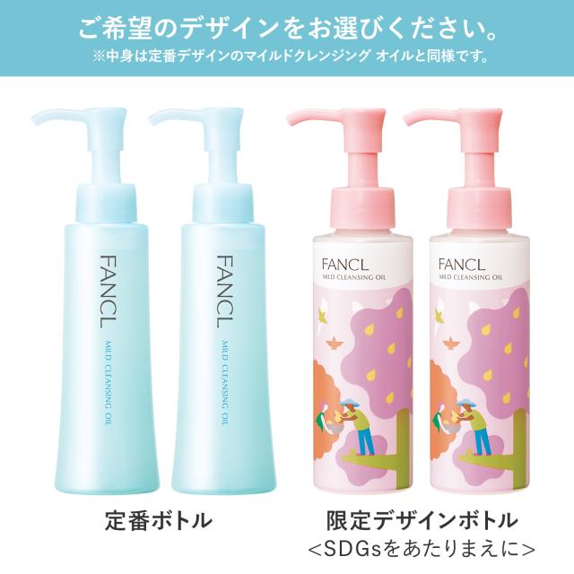 マイルドクレンジング オイル 2本 ファンケル 公式 Fancl クレンジング マイクレ 無添加 毛穴 マイルドクレンジングオイル クレンジの通販はau Pay マーケット Fancl公式ショップ Au Pay マーケット店
