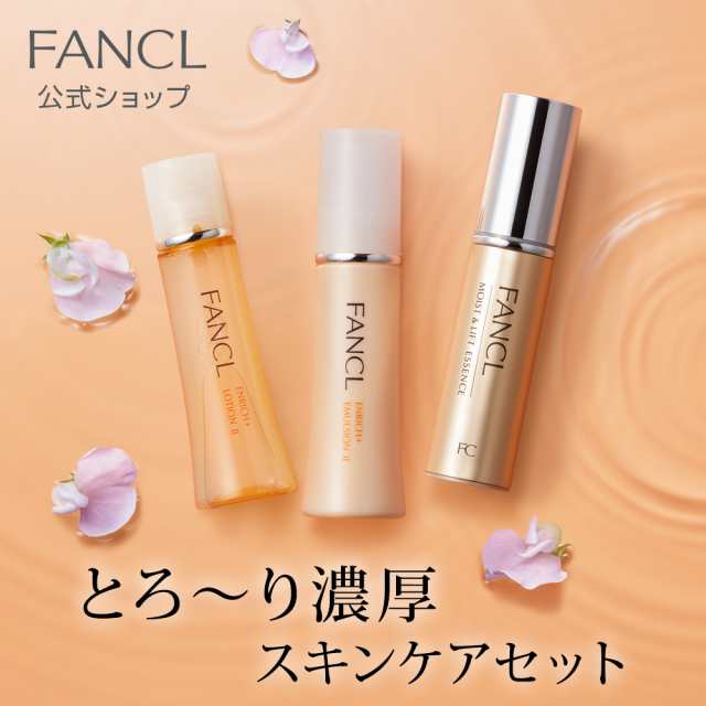 エンリッチプラス特別セット [FANCL 化粧水 基礎化粧品 スキンケア ...