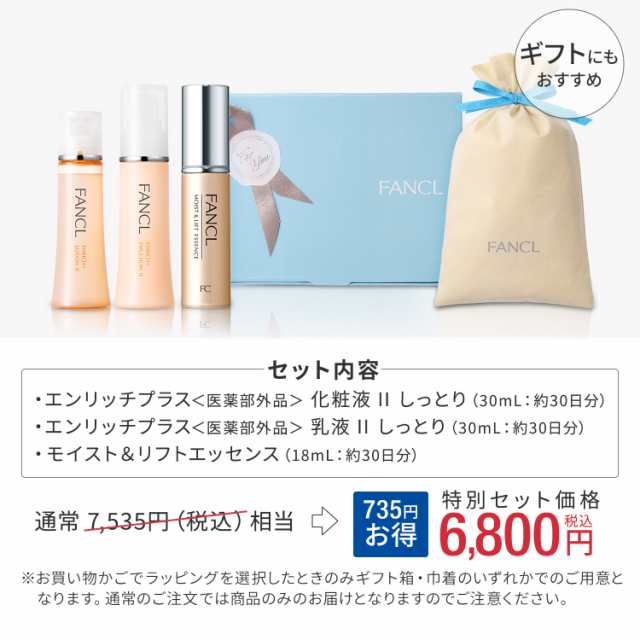 エンリッチプラス特別セット 【ファンケル 公式】[FANCL 化粧水 基礎化粧品 スキンケア コスメ コラーゲン 美容液 エイジングケア ヒアル｜au  PAY マーケット