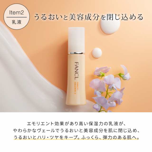 ファンケル エンリッチしっとり 乳液3本 化粧水3本 - 化粧水/ローション