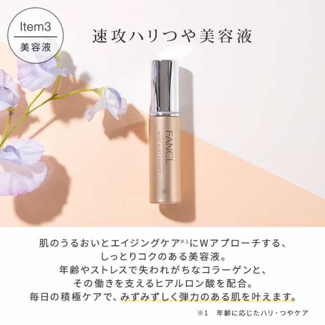 ファンケル エンリッチプラスしっとりタイプ 化粧液 30ml ×3点