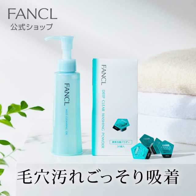 クレンジング・酵素洗顔 セット 【ファンケル 公式】[ FANCL マイクレ ...