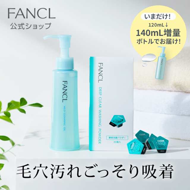 クレンジング・酵素洗顔 セット [ ファンケル マイクレ 洗顔 化粧品 ...