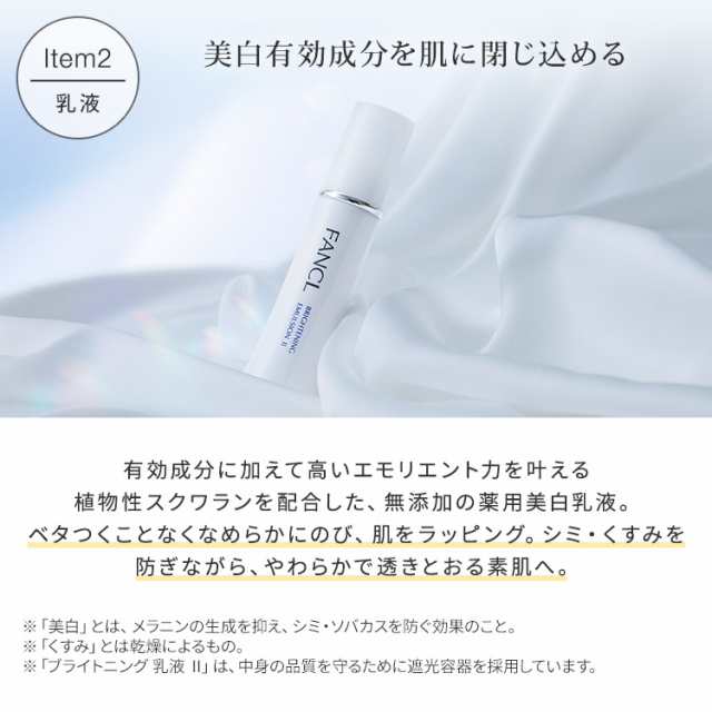 ブライトニング＜医薬部外品＞特別セット 【ファンケル 公式】[ FANCL