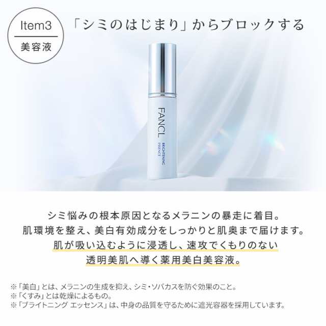 ファンケル ホワイトニング エッセンス 18ml - 基礎化粧品