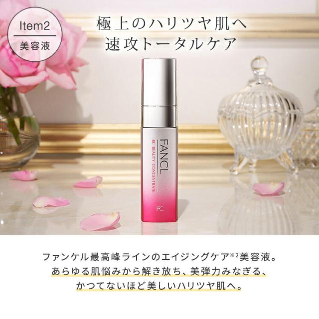 FANCL BC化粧品セット FANCL BCスキンケア特別セット 化粧水 保湿 基礎化粧品 美容液