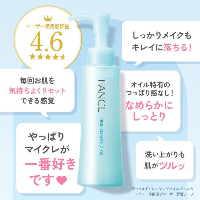 マイルドクレンジング オイル ＜つめかえ用＞ 1袋 [ ファンケル