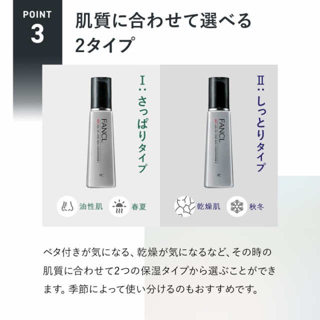 メン オールインワン スキンコンディショナー II しっとり 2本 【ファンケル 公式】[FANCL 化粧品 化粧水 乳液 メンズ 美容液 オールインワンジェル オールインワンゲル 男性 スキンケア 無添加 エイジングケア 保湿ジェル 保湿 ゲル 保湿美容液 保湿化粧水 男性化粧品]の通販は