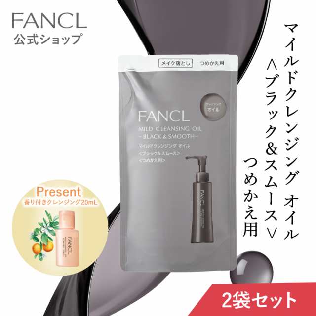 FANCL マイルドクレンジングオイル 詰め替え 5袋 - クレンジング