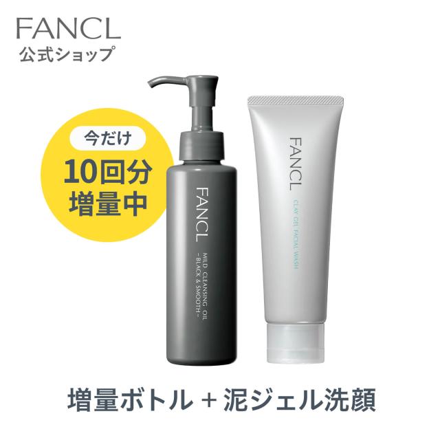 マイルドクレンジングオイル[ブラック＆スムース](増量)＋泥