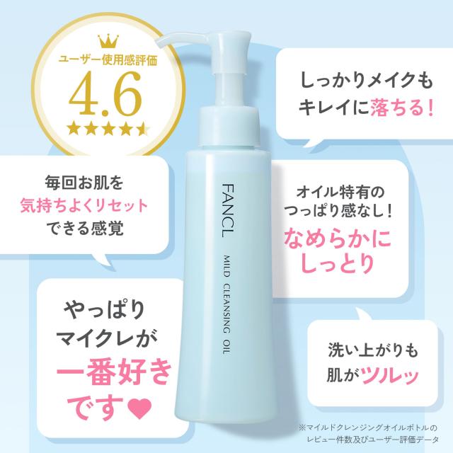 マイルドクレンジング オイル ＜つめかえ用＞ 1袋 [ ファンケル 送料