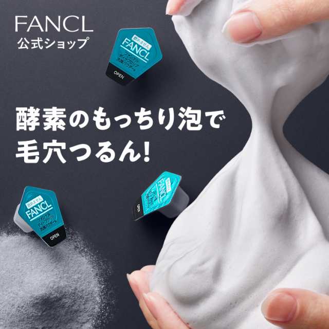 ディープクリア洗顔パウダー 1箱 【ファンケル 公式】[ FANCL 洗顔 化粧品 酵素洗顔 酵素洗顔パウダー 無添加 洗顔料 洗顔フォーム 毛穴  の通販はau PAY マーケット - FANCL公式ショップ au PAY マーケット店