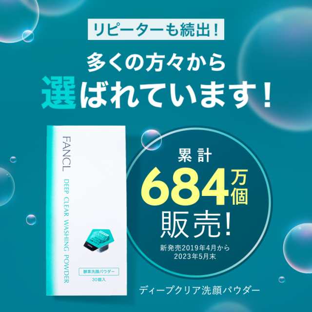 ディープクリア洗顔パウダー 1箱 【ファンケル 公式】[FANCL 洗顔