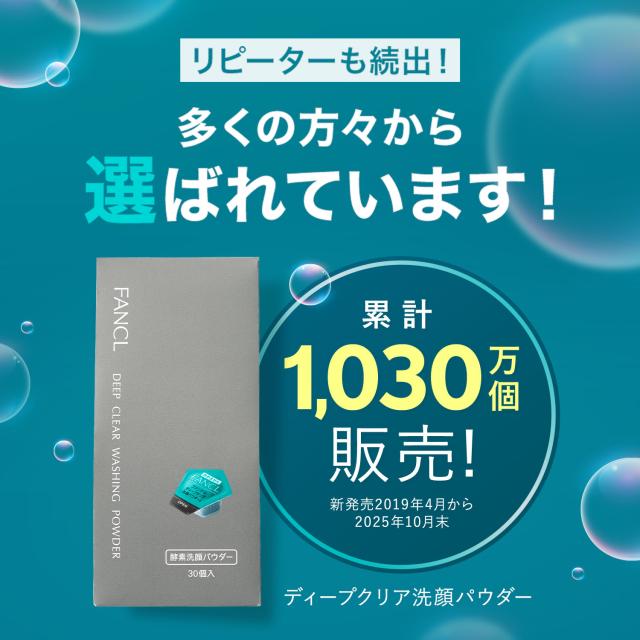 【新品】ファンケル ディープクリア 洗顔パウダーa 60個×3箱+30個1箱 楽天市場】【まとめて購入でお得】ファンケル ディープクリア 洗顔