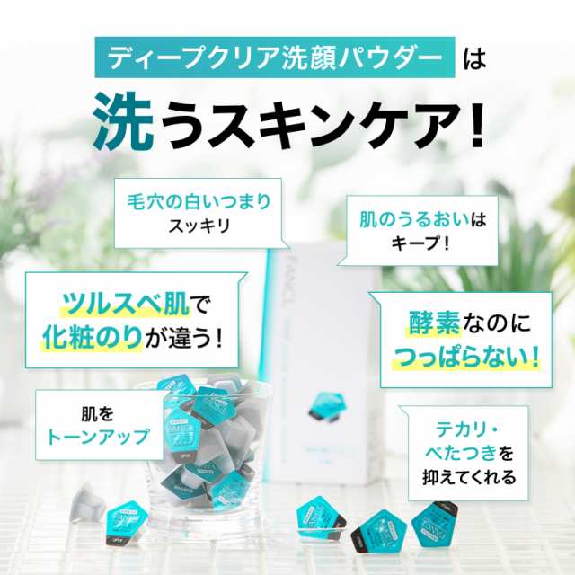 ファンケル　ディープクリア洗顔パウダー2a　ボトルタイプ　19g×2箱