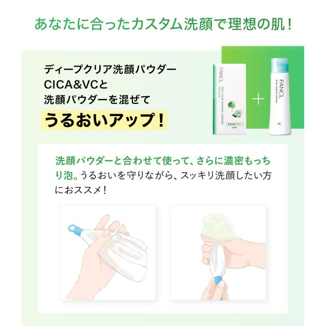 ディープクリア洗顔パウダー CICA＆VC 30個入×1箱[ファンケル 洗顔 
