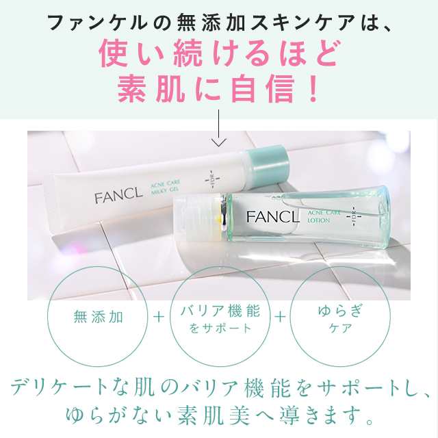 アクネケア 化粧液＜医薬部外品＞ 3本 【ファンケル 公式】 [ FANCL 化粧水 化粧品 無添加 ニキビ セット アクネ スキンケア ニキビケア  の通販はau PAY マーケット - FANCL公式ショップ au PAY マーケット店