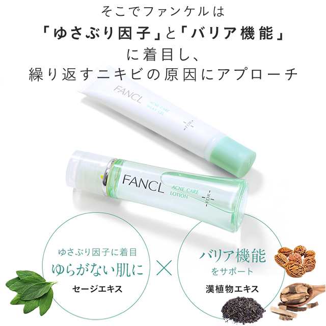 アクネケア 化粧液＜医薬部外品＞ 3本 【ファンケル 公式】 [ FANCL 化粧水 化粧品 無添加 ニキビ セット アクネ スキンケア ニキビケア  の通販はau PAY マーケット - FANCL公式ショップ au PAY マーケット店