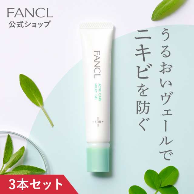 FANCL ファンケル アクネケア ジェル乳液 3本 - 基礎化粧品