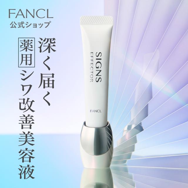 サインズエフェクター＜医薬部外品＞【ファンケル 公式】 [化粧品 ナイアシンアミド 美容液 スキンケア エイジングケア シワ改善 シワ しわ ハリ フェイスクリーム 目元美容液 クリーム 保湿 目元 リンクルクリーム アイクリーム リンクルケア FANCL 目もとケア 口元 肌]の通販は 7,480円
