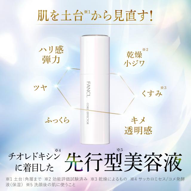 FANCL コアエフェクターb レフィル　ケース付き 化粧品】コアエフェクター│ファンケルオンライン