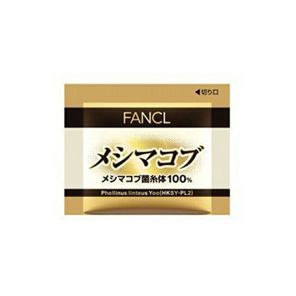 メシマコブ 30〜90日分 【ファンケル 公式】[FANCL 健康食品 健康 粉末 キノコ きのこ まとめ買い お徳用 サプリ サプリメント 男性 女性