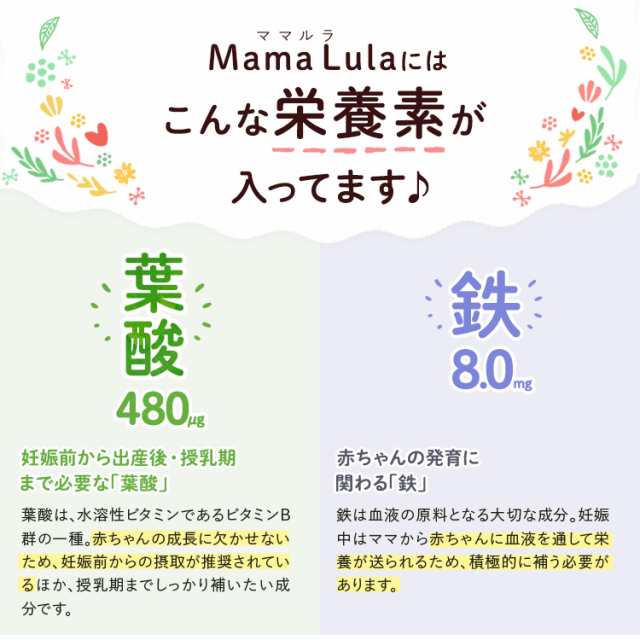 Mama Lula (ママルラ) 葉酸&鉄プラス＜栄養機能食品＞ 30日分 ...
