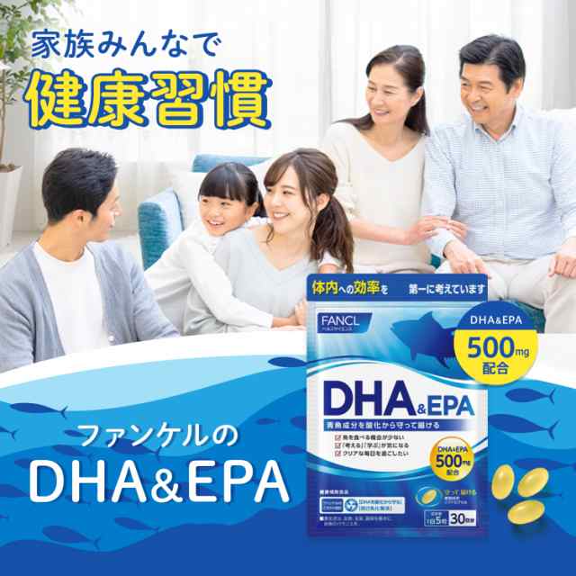 DHA&EPA 30日分 【ファンケル 公式】[FANCL サプリ サプリメント