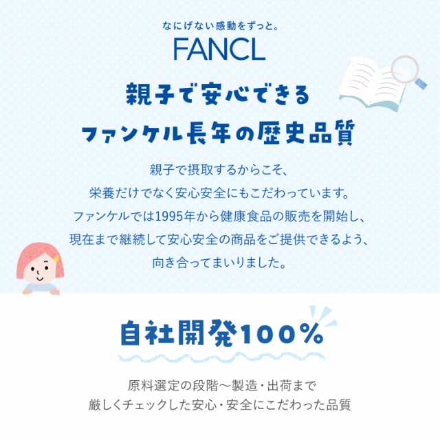 親子de カルシウム 90～270日分 【ファンケル 公式】[FANCL サプリ サプリメント 子供用サプリメント 男性 女性 健康 カルシュウム  子供 の通販はau PAY マーケット - FANCL公式ショップ au PAY マーケット店