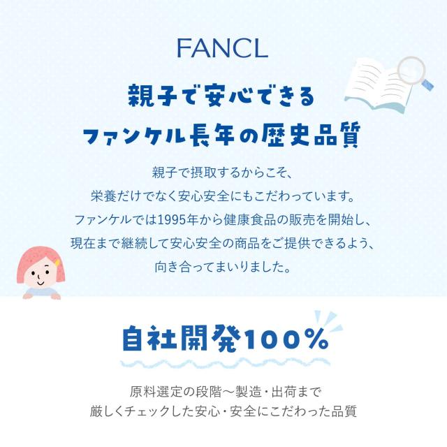 親子de 鉄分＜栄養機能食品＞ 30〜60日分×6袋 【ファンケル 公式】[FANCL 健康食品 鉄 鉄分補給 栄養補助 男性 女性 子供 成長 チュアブル タブレット おやつ 食事で不足 ビタミンb 子ども ビタミンc 亜鉛 ビタミン 子供用 ]_12