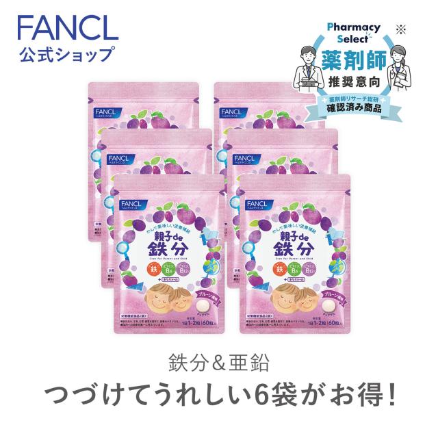 せい様 親子de 鉄分＜栄養機能食品＞ 30〜60日分×6袋 【ファンケル 公式