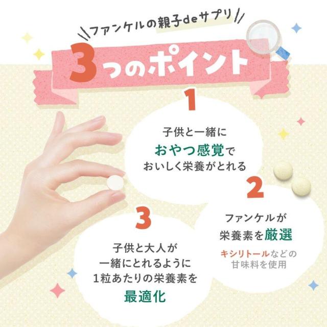 親子de 鉄分＜栄養機能食品＞ 30〜60日分×6袋 【ファンケル 公式】[FANCL 健康食品 鉄 鉄分補給 栄養補助 男性 女性 子供 成長 チュアブル タブレット おやつ 食事で不足 ビタミンb 子ども ビタミンc 亜鉛 ビタミン 子供用 ]_6