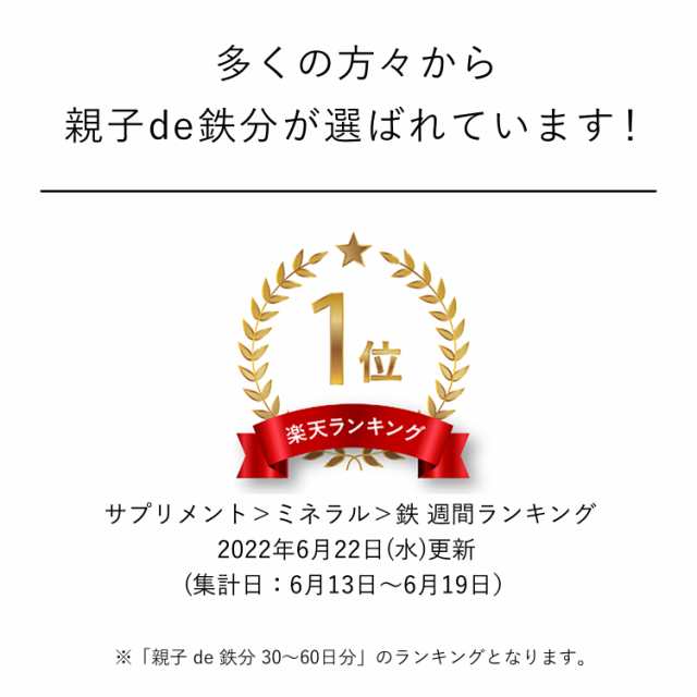 親子de 鉄分＜栄養機能食品＞ 30〜60日分 【ファンケル 公式】[ FANCL