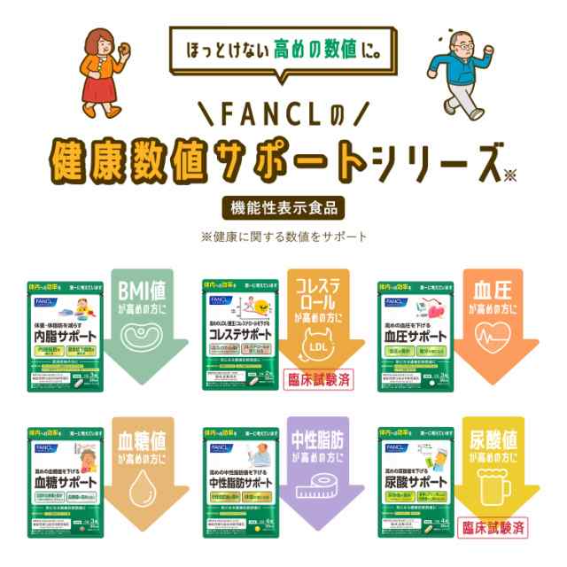 血糖サポート＜機能性表示食品＞ 90日分 【ファンケル 公式】[FANCL