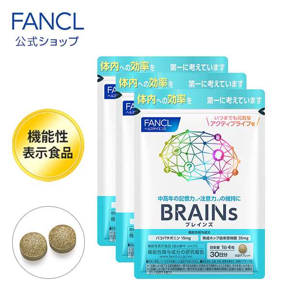 BRAINs ブレインズ＜機能性表示食品＞ 90日分【ファンケル 公式】 [ FANCL サプリ サプリメント 健康食品 男性 女性 記憶力 ハーブサプリ